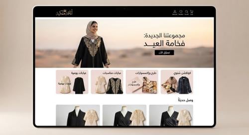دراسة جدوى (متجر عبايات الالكتروني)