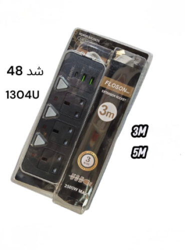 توصيلة كهربائية ماركة CH موديل HB-C06 بلون أسود 3م...