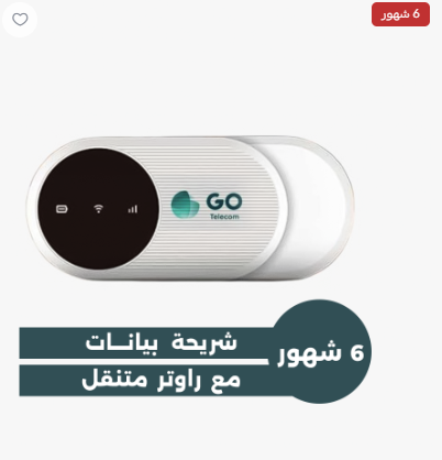 راوتر متنقل مع شريحة لمدة 6 شهور مسبق الدفع