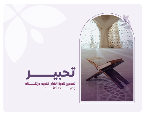 برنامج تحبير (باقة جلستين أسبوعيا- ٨ جلسات شهريا)