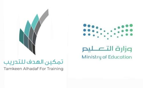 شهادة معتمدة من وزارة التعليم {معهد تمكين الهدف}