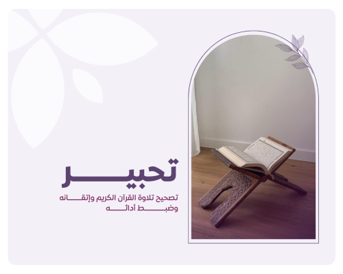 برنامج تحبير (باقة ٤ جلسات أسبوعيا- ١٦ جلسة شهريا)