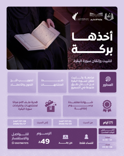 برنامج أخذها بركة لتثبيت سورة البقرة