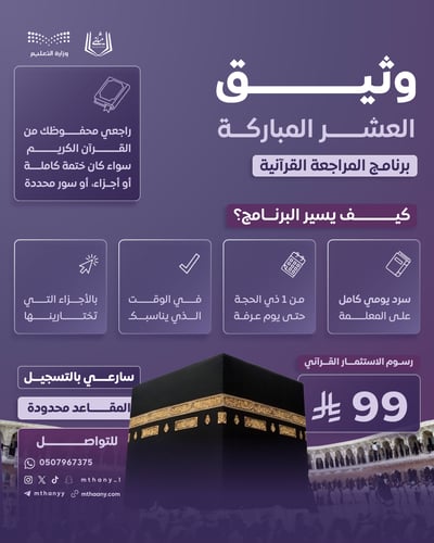 وثيق العشر المباركة
