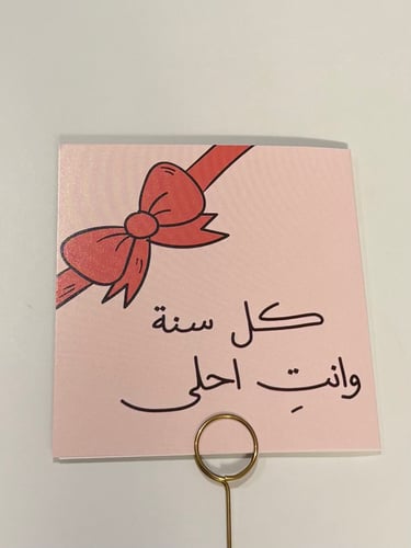 كرت كل سنة وانتِ احلى