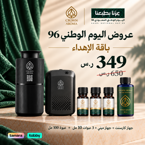 باقة الاهداء جهاز كار سنت ومينى + 4 عبوات زيت مجان...
