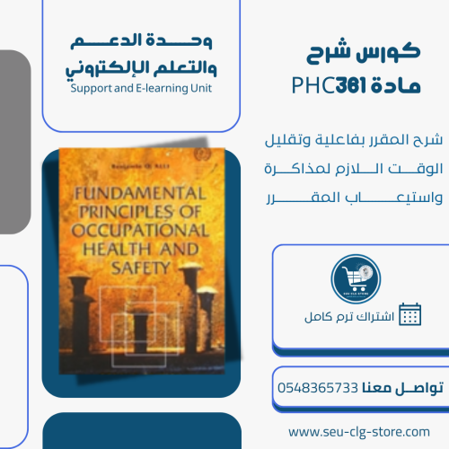 اشتراك شرح مادة PHC361