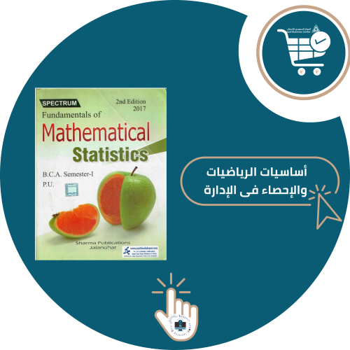 اشتراك شرح مادة أساسيات الرياضيات والإحصاء فى الإد...