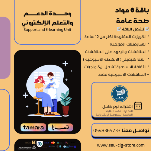 باقة 6 مواد صحة عامة