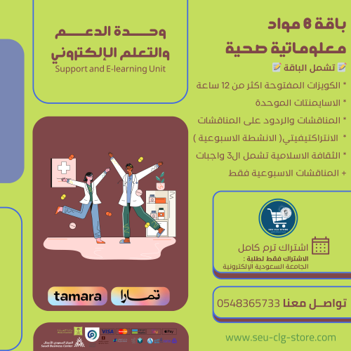 باقة 6 مواد معلوماتية صحية