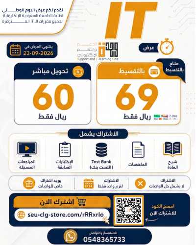اشتراك شرح مادة من مواد IT