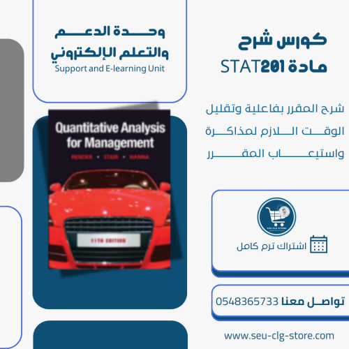 اشتراك شرح STAT201