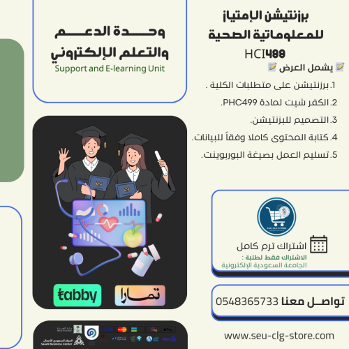 برزنتيشن الإمتياز ( التدريب ) للمعلوماتية الصحية H...