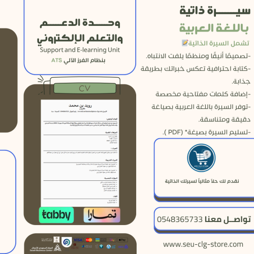 سيرة ذاتية باللغة العربية بنظام ATS
