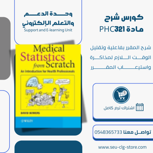 اشتراك شرح مادة PHC321