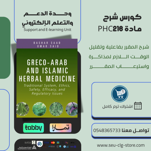 اشتراك شرح مادة PHC216