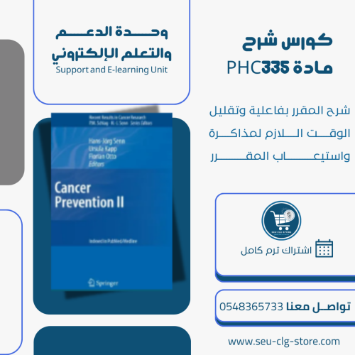 اشتراك شرح مادة PHC335