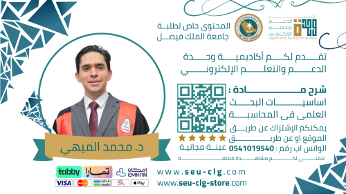 اشتراك شرح مادة أساسيات البحث العلمى فى المحاسبة (...