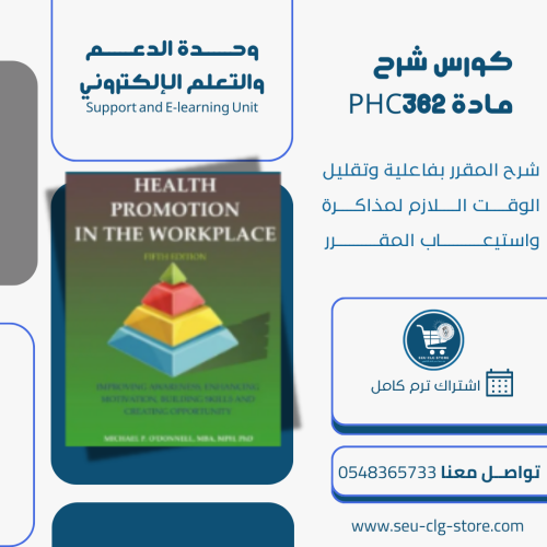 اشتراك شرح مادة PHC362