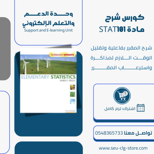 اشتراك شرح STAT101