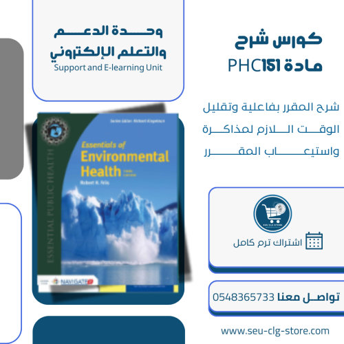 اشتراك شرح مادة PHC151