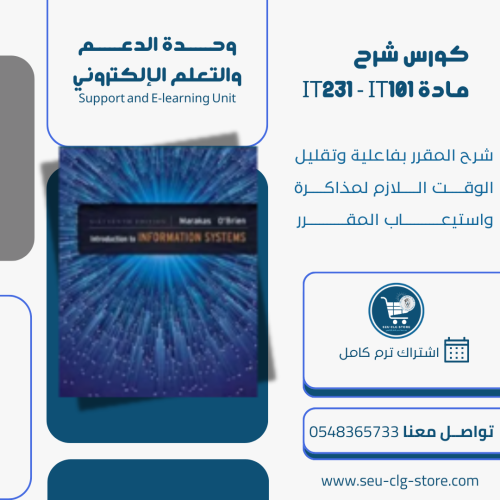 اشتراك شرح مادة ( IT231 - IT101 )