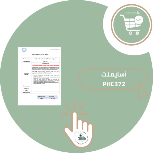 المساعدة في أسايمنت PHC372