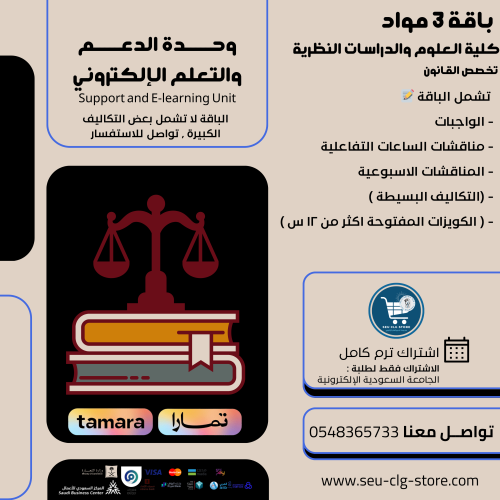 باقة 3 مواد قانون