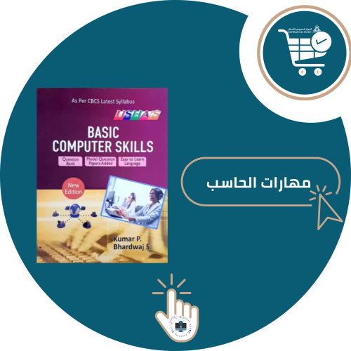 اشتراك شرح مادة مهارات الحاسب ( جامعة الملك فيصل )