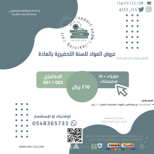 باقة تحضيري مادة اللغة الإنجليزية ( ENG001 )