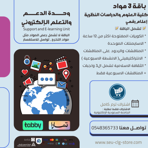 باقة 3 مواد إعلام رقمي