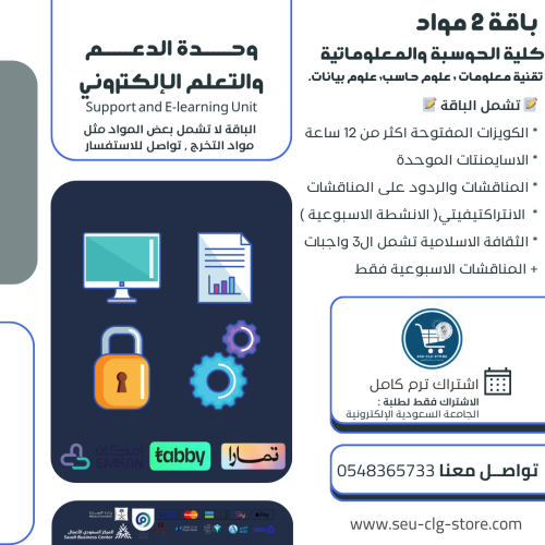 باقة 2 مواد كلية الحوسبة والمعلوماتية