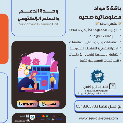 باقة 5 مواد معلوماتية صحية