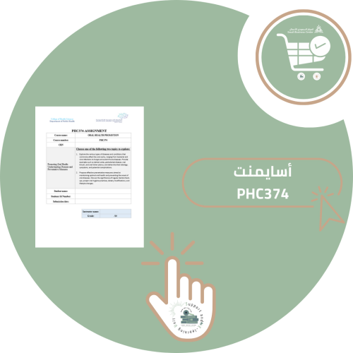 المساعدة في أسايمنت PHC374