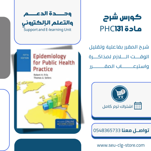 اشتراك شرح مادة PHC131