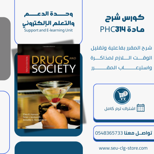 اشتراك شرح مادة PHC314
