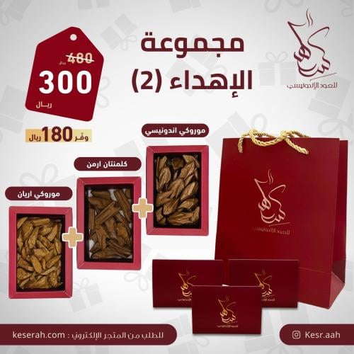 مجموعة العروض والإهداء 2