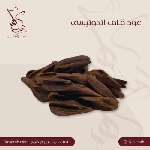 قاف إندونيسي