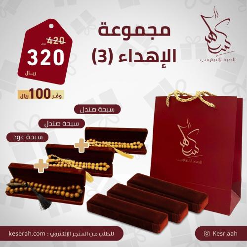 مجموعة العروض والإهداء 3