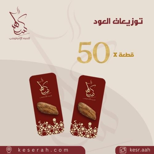 توزيعات العود