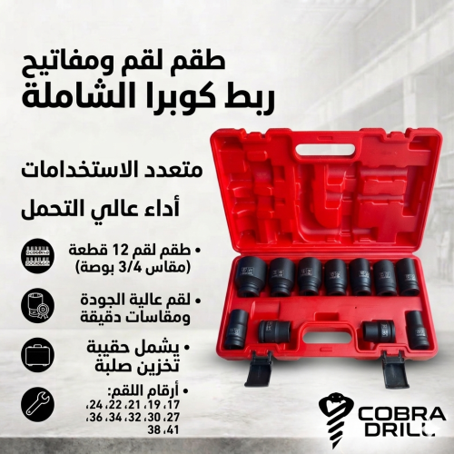 طقم حبات (لقم) شاحنات 12 قطعة - مقاس 3/4 بوصة (M-1...