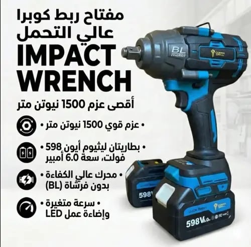 دريل امباكت (مفك عجلات) 1500 نيوتن - (D-9)