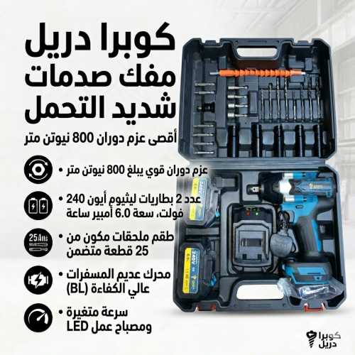 دريل امباكت (مفك عجلات) 800 نيوتن - طقم 30 قطعة (D...