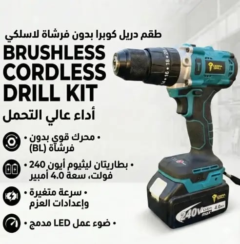 دريل 120 نيوتن مناسب لجدار جبار