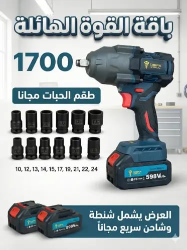 1700 نيوتن مع الحبات مجانا