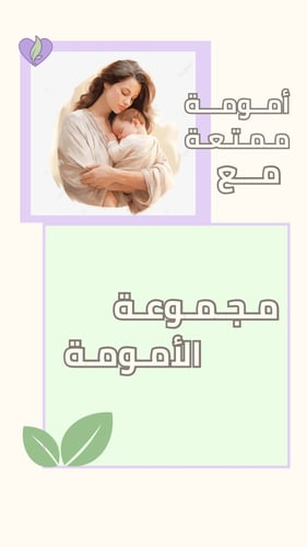 مجموعة الأمومة