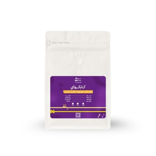 قهوة كابكواي أوغندا - 250 جرام