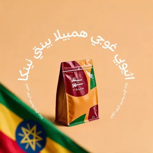 اثيوبي يرغاتشيف بانكو تاراتو 250 جرام