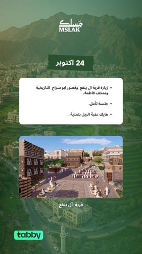 اكتشف أبها بعيون مَسلك