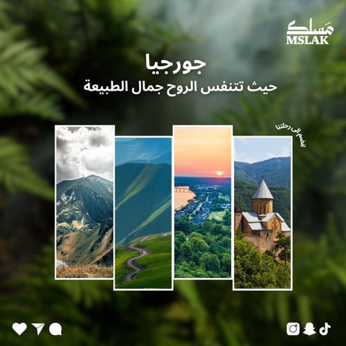 رحلة التشافي بحب في جورجيا